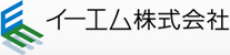 イーエム株式会社